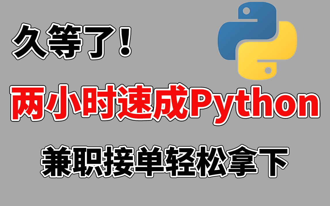 Python 编程语言：简单易上手，搞副业轻松月入过万_网站维护资讯_太友帮