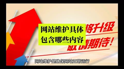 维护网站需要什么技术要求_维护网站一年多少钱_网站维护