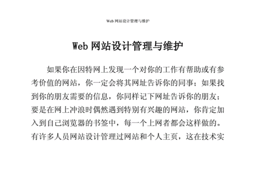 Web网站维护与更新指南：确保网站持续可靠地向访问者开放_网站维护资讯_太友帮